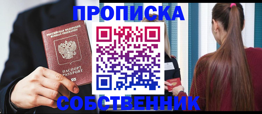 прописка для работы в Дубовке