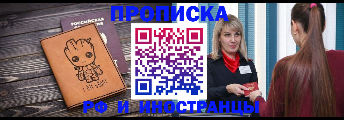 прописка законно в Дубовке