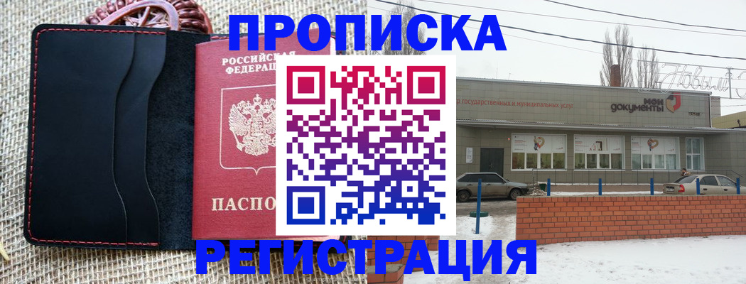прописка для кредита в Дубовке