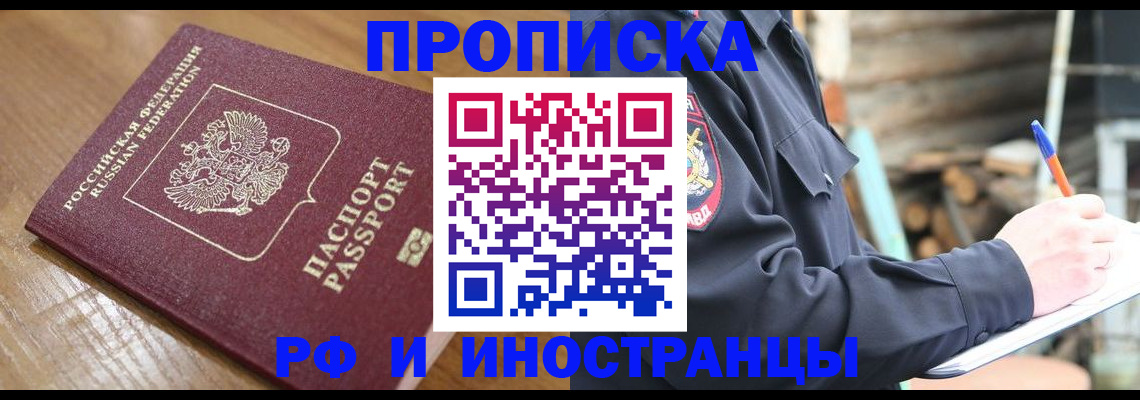 купить прописку в Дубовке